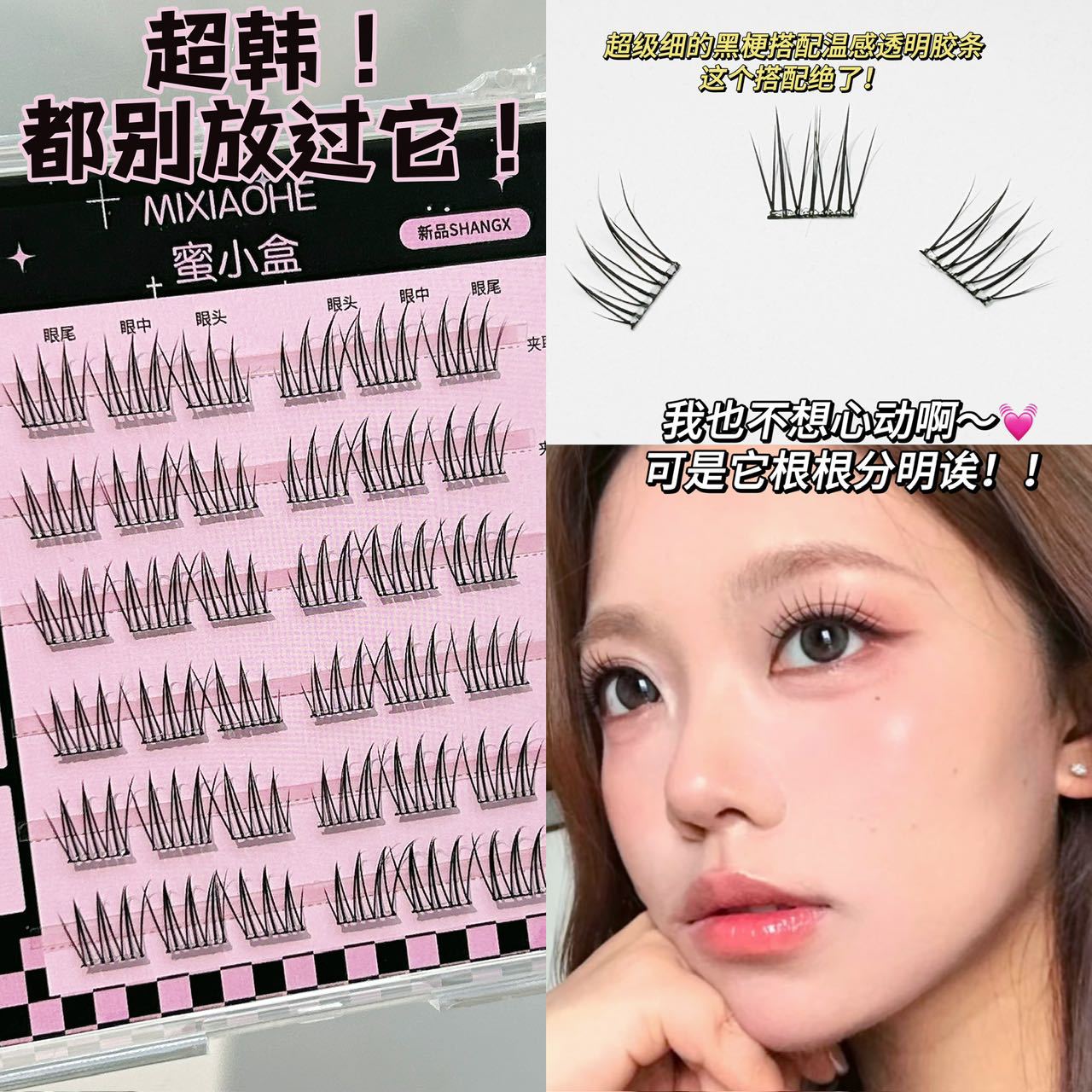 免胶免卸~吼吼看！蜜小盒韩系短款ACE假睫毛~女团爱豆！根根分明