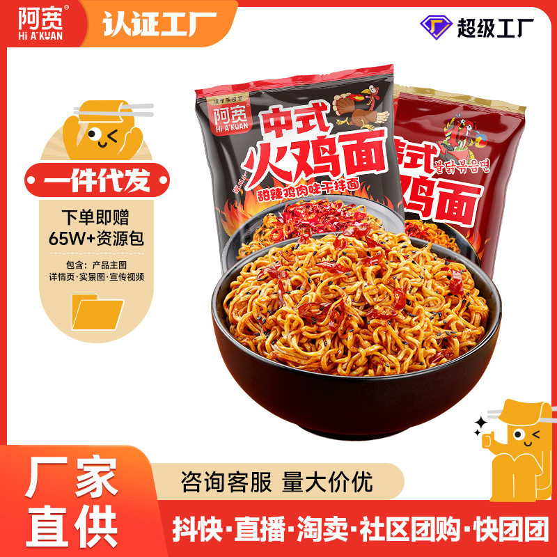 阿宽中式韩式火鸡面低脂荞麦面干拌面方便面泡面桶装袋装食品