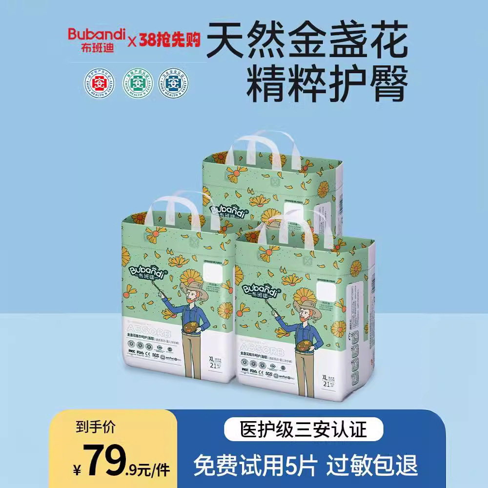 布班迪盏放拉拉裤婴儿纸尿裤超薄干爽透气男女新生儿尿不湿小内裤