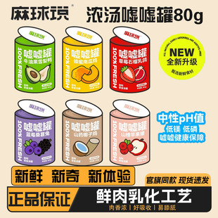 麻球说嘘嘘鲜肉果蔬彩虹营养软浓汤包呵护泌尿湿粮猫咪补水汤包