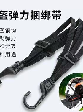 摩托车绑带弹力绳电动车捆绑带后座固定头盔行李松紧橡皮筋捆绑绳