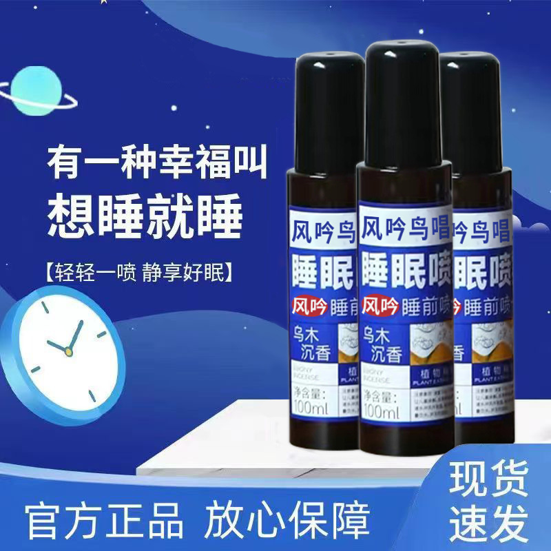 乌木沉香睡眠喷雾薰衣草精油喷雾植物提取清新喷雾爆款批代发