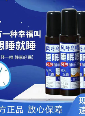乌木沉香睡眠喷雾薰衣草精油喷雾植物提取清新喷雾爆款批代发