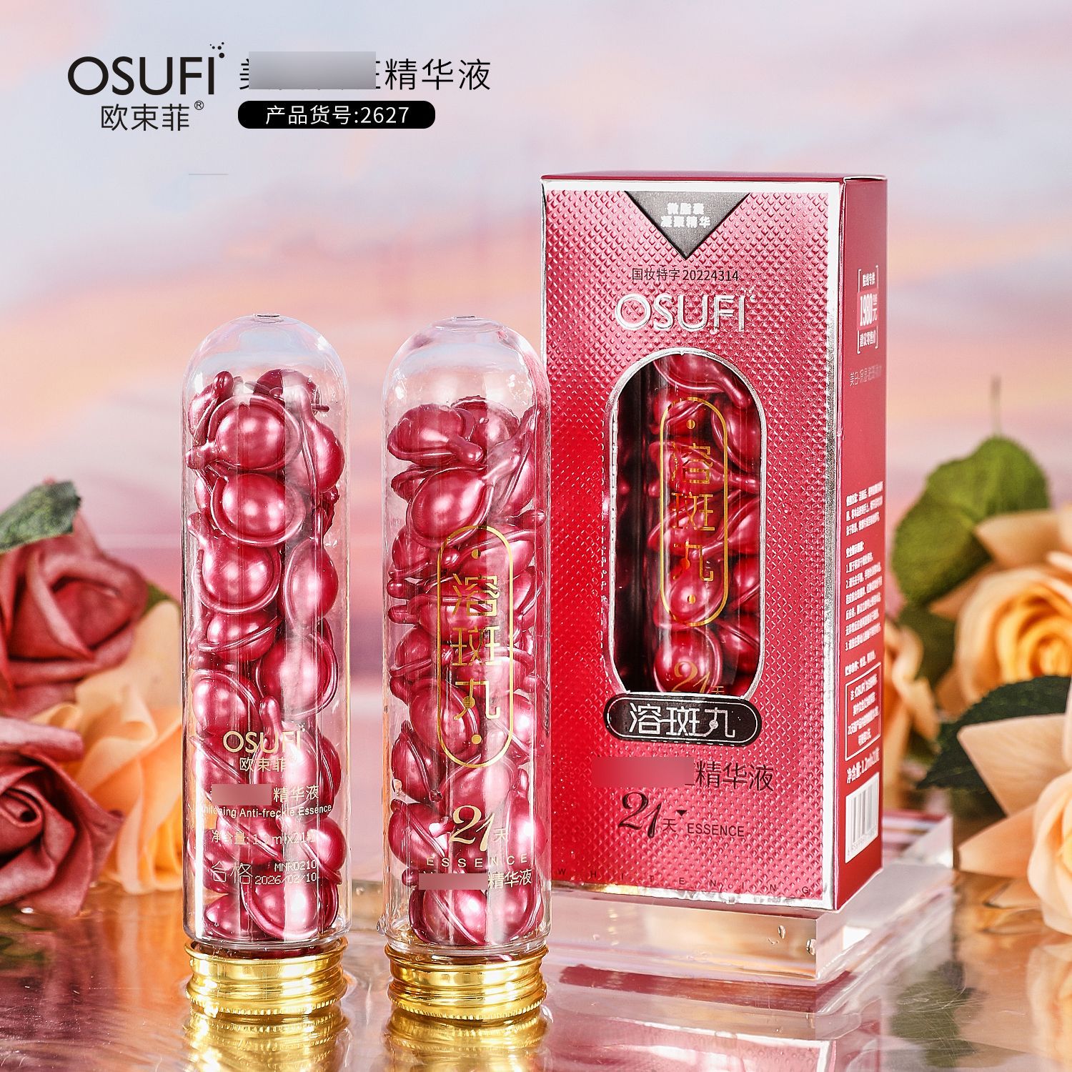 欧束菲精华液脸部护理护肤品烟酰胺独立颗装平价