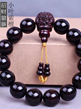 招财貔貅小叶紫檀佛珠15mm