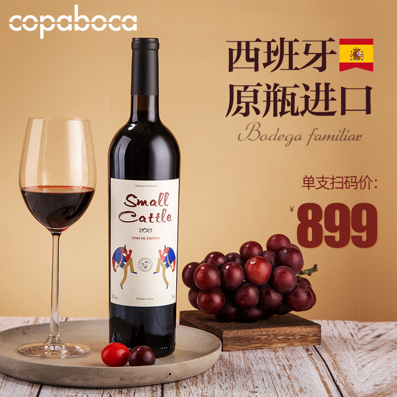 小执牛丹魄干红葡萄酒西班牙原进口红酒水原装DO级进口750ml13度