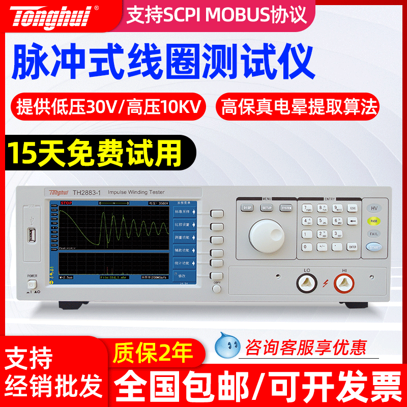 同惠TH2882A-3/5脉冲式线圈测试仪TH2832X自动变压器综合测试仪