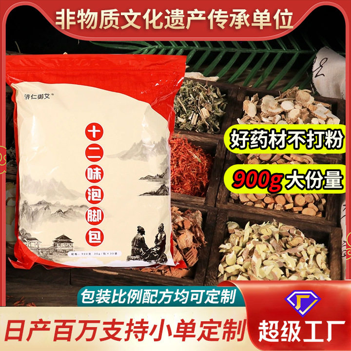 艾草泡脚包十二味家用无纺布免煮草本泡脚包红花生姜足浴包,洗护清洁剂/卫生巾/纸/香薰,浴足剂,淘宝优惠券,粉丝福利购,淘宝优惠卷