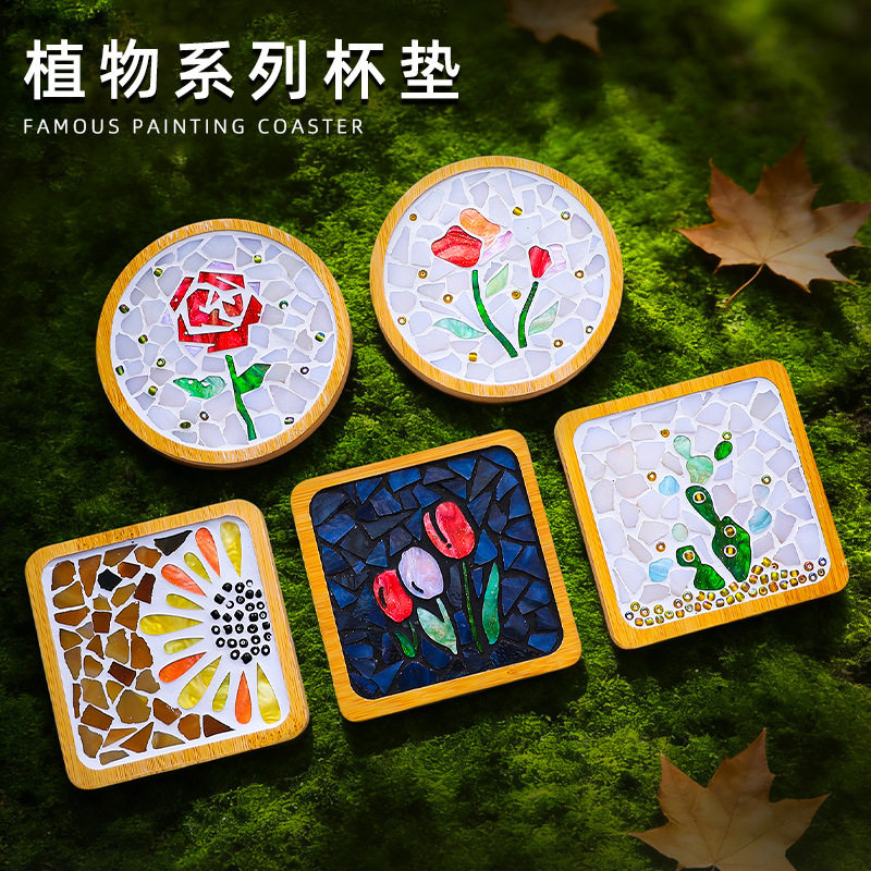 马赛克杯垫手工diy花卉美术文手工创意粘贴类