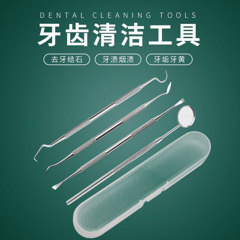不锈钢牙医工具牙齿口腔内窥镜探针剔牙去牙结石去除牙垢清洁牙渍