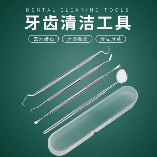 去牙结石牙医工具不锈钢去除牙垢