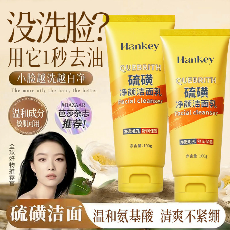 韩纪硫磺净颜洁面乳100g温和氨基酸除螨深度清洁保湿润肤洗面奶