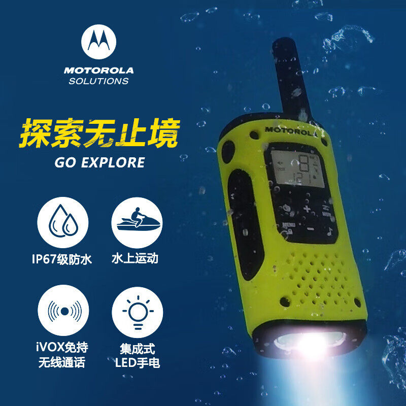 TALKABOUT T92 H对讲机/儿童对讲机