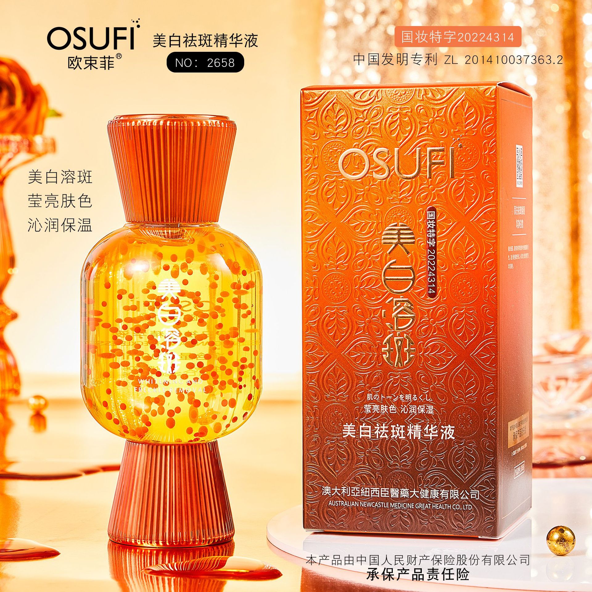 欧束菲美白祛斑精华液 滋润温和肌肤紧致提拉提亮收缩毛孔精华液