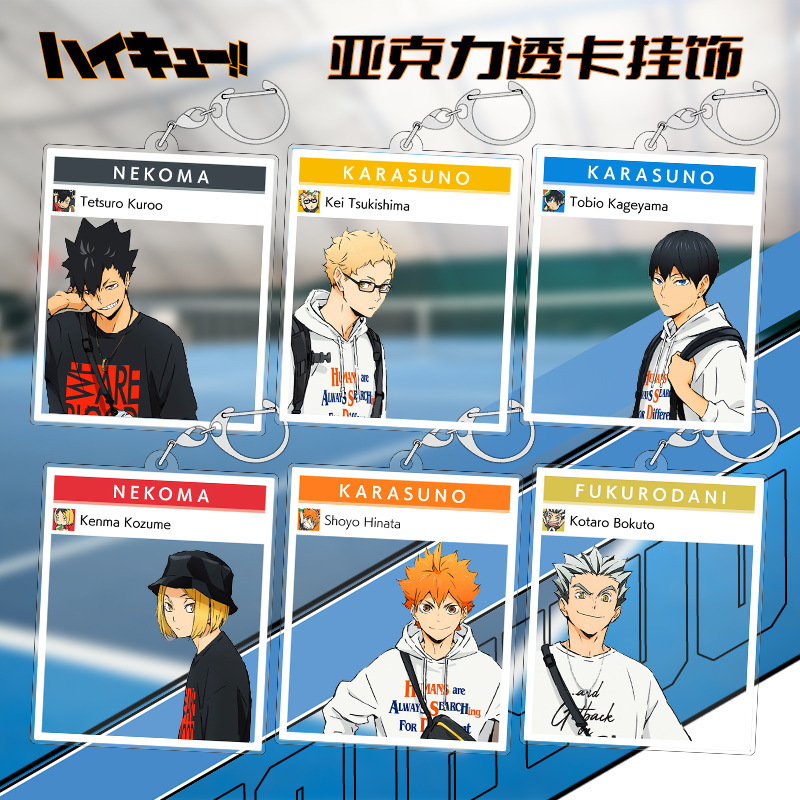 二次元排球少年透卡钥匙扣挂件亚克力日向翔阳孤爪研磨动漫周边