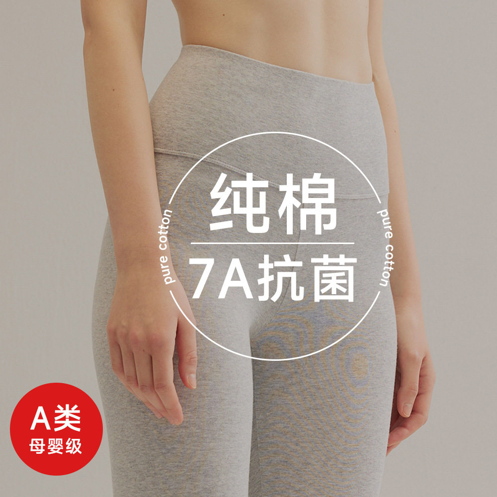 A类纯棉女士薄款腰裤7A抗菌磨毛打底修身内穿打底保暖裤件冬
