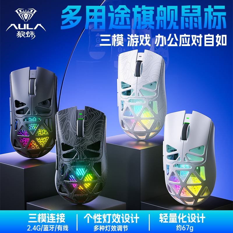 狼蛛SC620电竞无线三模镂空RGB轻量化游戏鼠标台式笔记本公通用