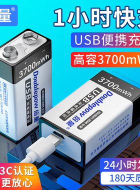 倍量9V充电电池6F22锂离子方形3C万用表医疗仪器电池TP-C3700mwh