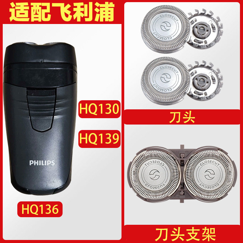 适配飞利浦剃须刀HQ130 HQ136 HQ139 HQ4刀头刀网罩支架配件