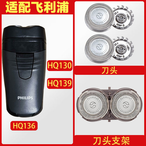 适配飞利浦剃须刀HQ130 HQ136 HQ139 HQ4刀头刀网罩支架配件