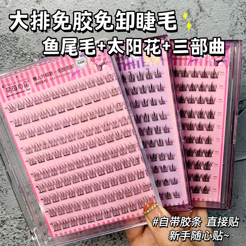 严选懒人大容量免胶免卸自粘三部曲太阳花假睫毛自然漫画