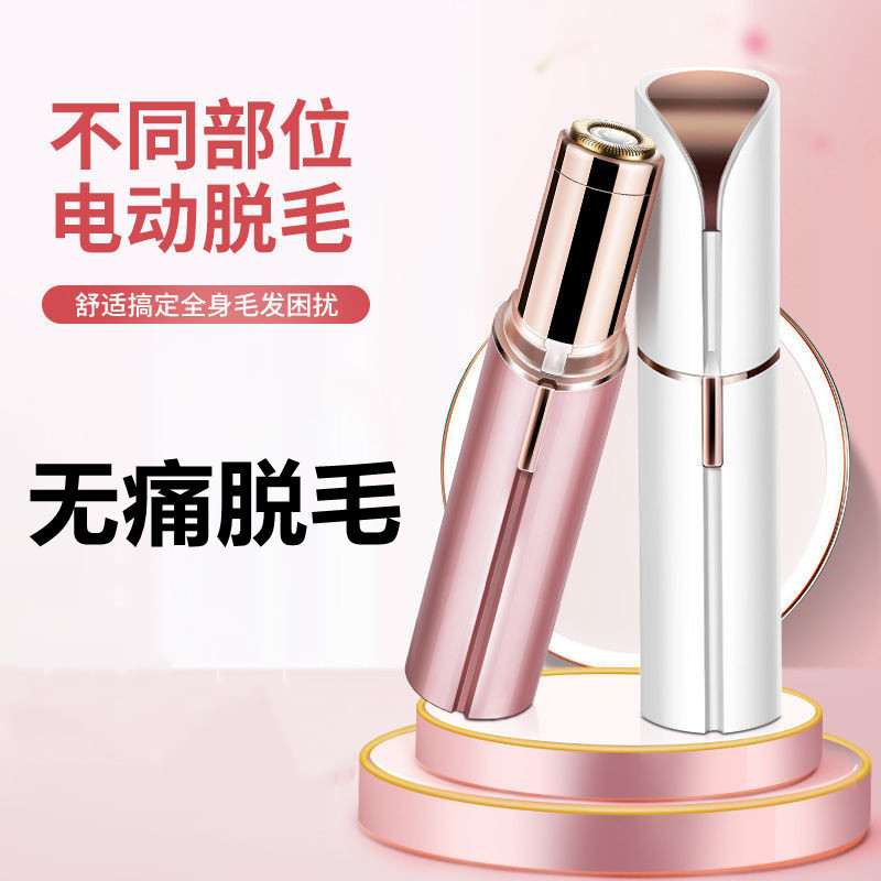脱毛器电动剃毛器唇毛腿毛刮毛