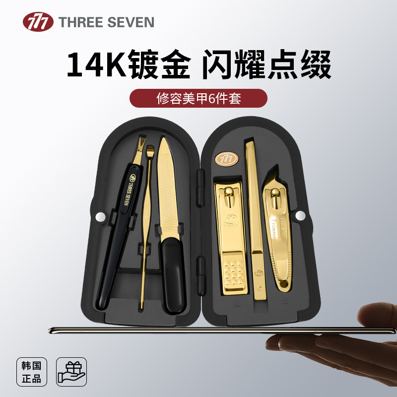 韩国777指甲刀6件套装 承接礼品定 制 修指甲 指甲钳DS-4000Z