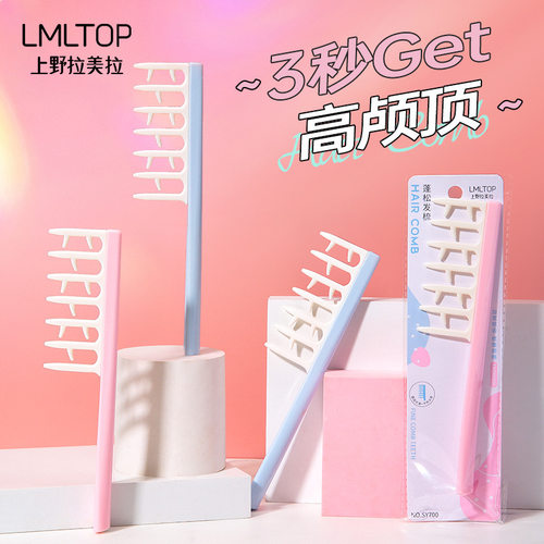 LMLTOP发根蓬松梳发缝梳按摩美发梳宽齿梳卷发造型梳子女