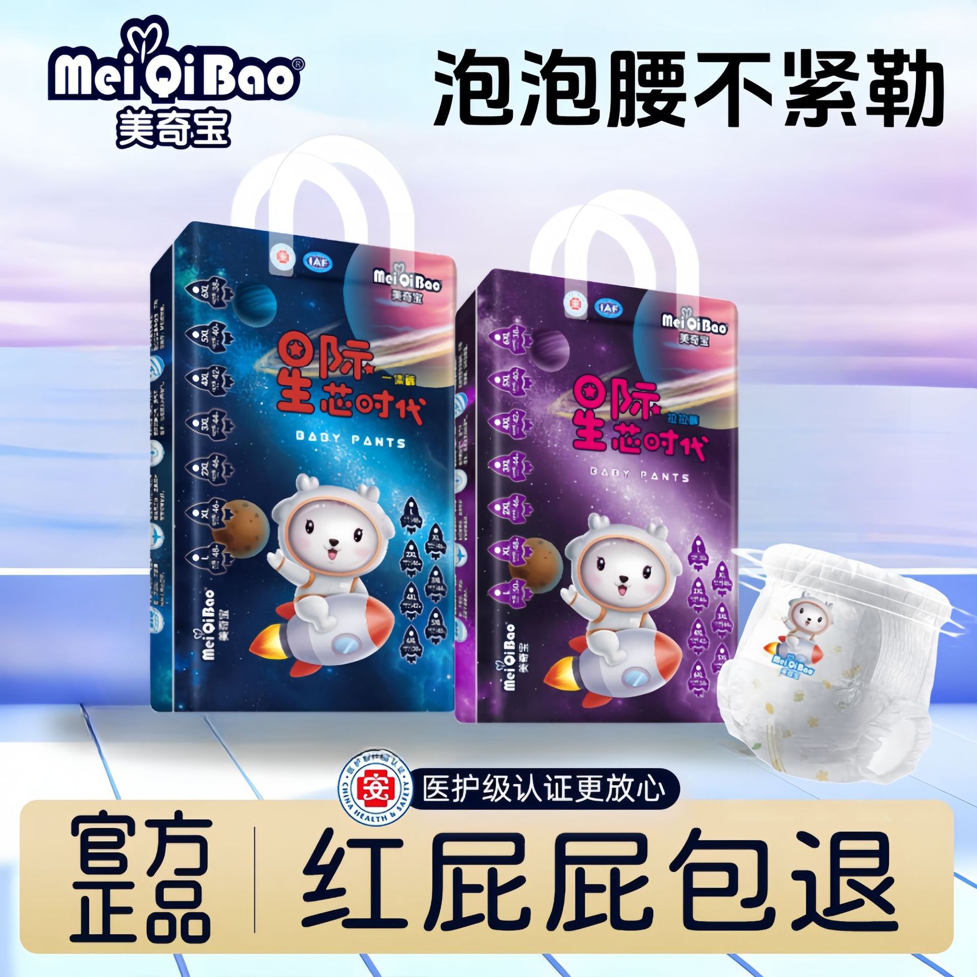 美奇超薄一体拉拉裤男女通用无