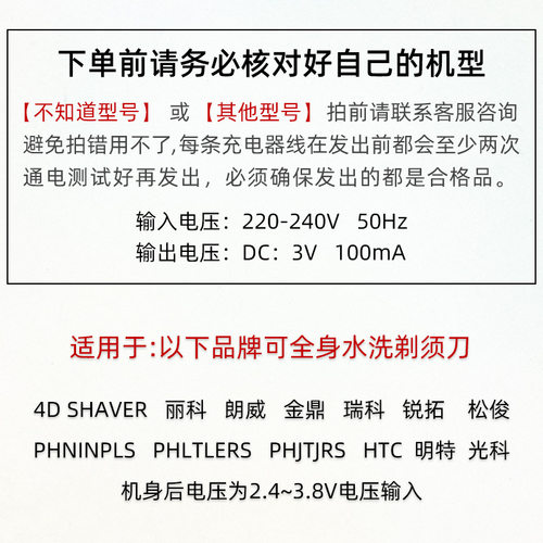 适配丽科4D SHAVER剃须刀刮胡刀LK8860 RQ1290 1260 8500充电器线