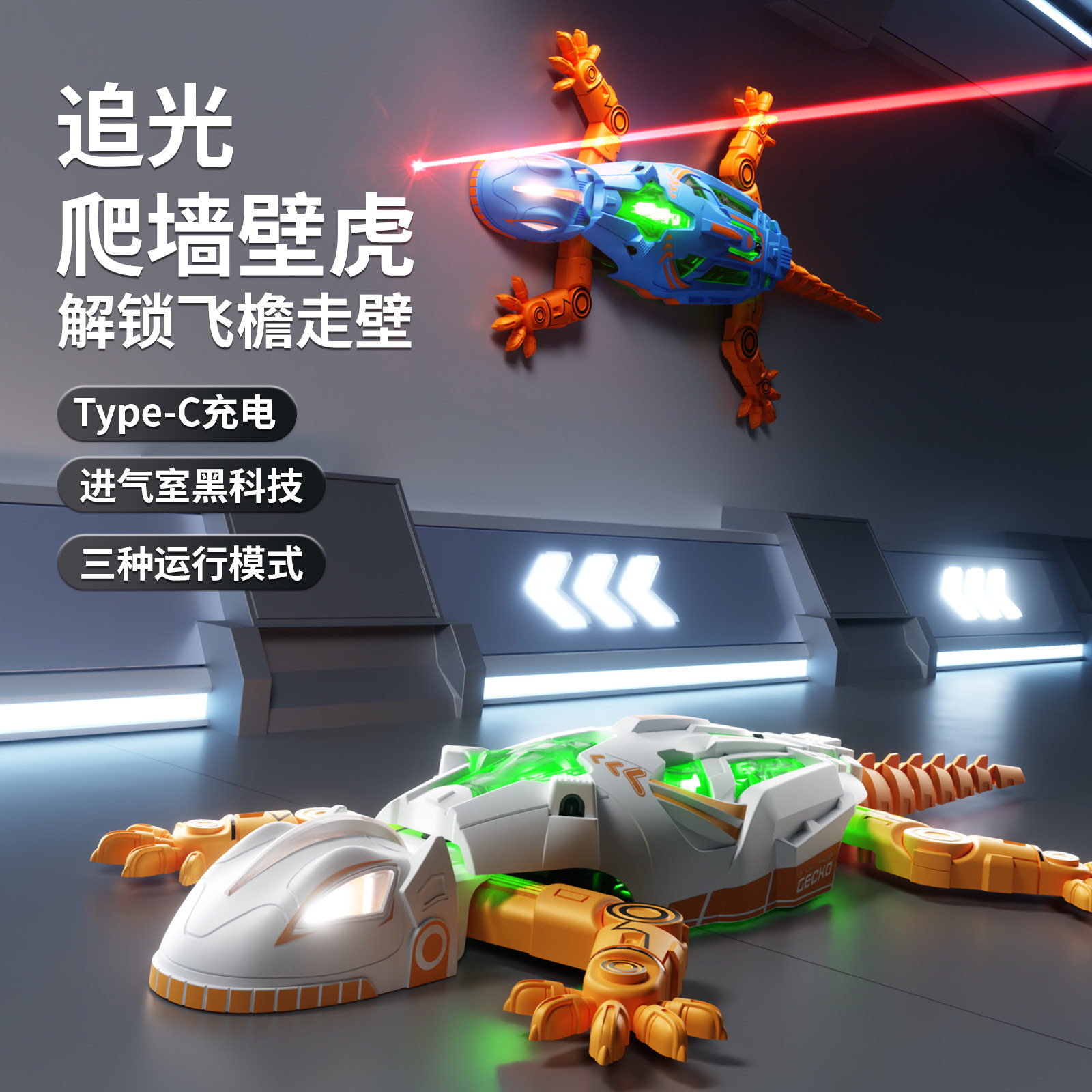 跨境红外追光爬墙壁虎遥控仿真蜥蜴仿生攀爬行走变色龙爬墙玩具车