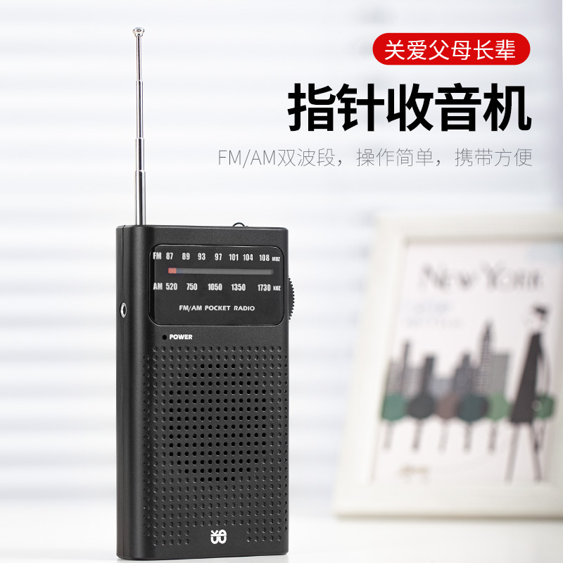 ラジオ デュアルバンド FM/AM ポインター ポケット ポータブル 忠実度大音量ラジオ 高齢者向け W-908