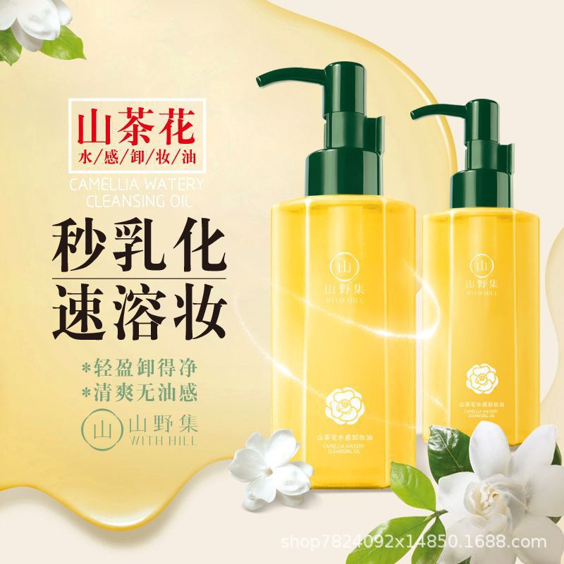 山茶花卸妆油清洁卸妆油山野集