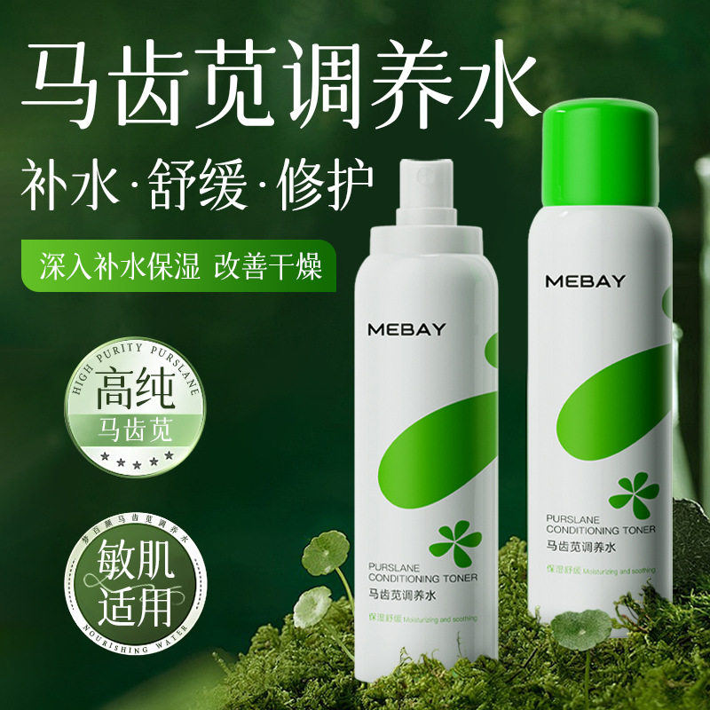 雅莱珀马齿苋补水喷雾调养水舒缓肌肤保湿爽肤水精华水乳面霜面膜