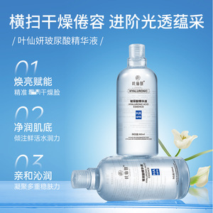 叶仙妍玻尿酸精华液500ml细致毛孔女原液补水保湿