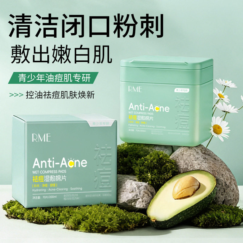 RME祛痘湿敷棉片保湿舒缓祛痘面膜贴深层净肤去黑头去痘印,彩妆/香水/美妆工具,化妆棉/湿敷棉,淘宝优惠券,粉丝福利购,淘宝优惠卷