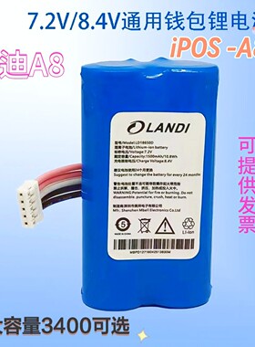 适用钱包ipos LANDI联迪A8池POS智能卡机E550 E350电池 LD18650D