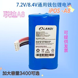 适用钱包ipos LANDI联迪A8池POS智能卡机E550 E350电池 LD18650D