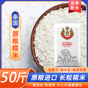 泰皇泰国糯米25kg袋装原粮进口香糯米餐饮长粒大米江米饭团米50斤