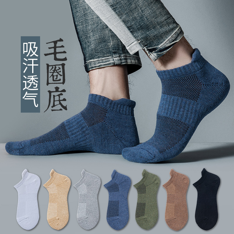 飞瞰精梳棉毛巾底棉袜男子吸汗透气护跟毛圈男袜学生党低帮短筒袜