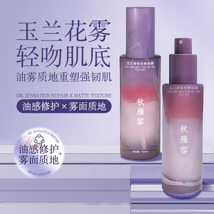 2瓶董子初鸡汤喷雾玉兰色修油雾水油同补保湿妆前打底滋润修护