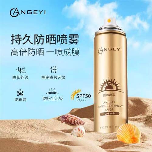 正品SPF50安歌依美白防晒喷雾防水防汗补水保湿倍防晒军训