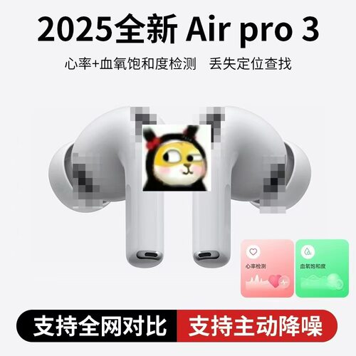 德国品质德国品质心率三四五AirPro3八蓝牙耳机