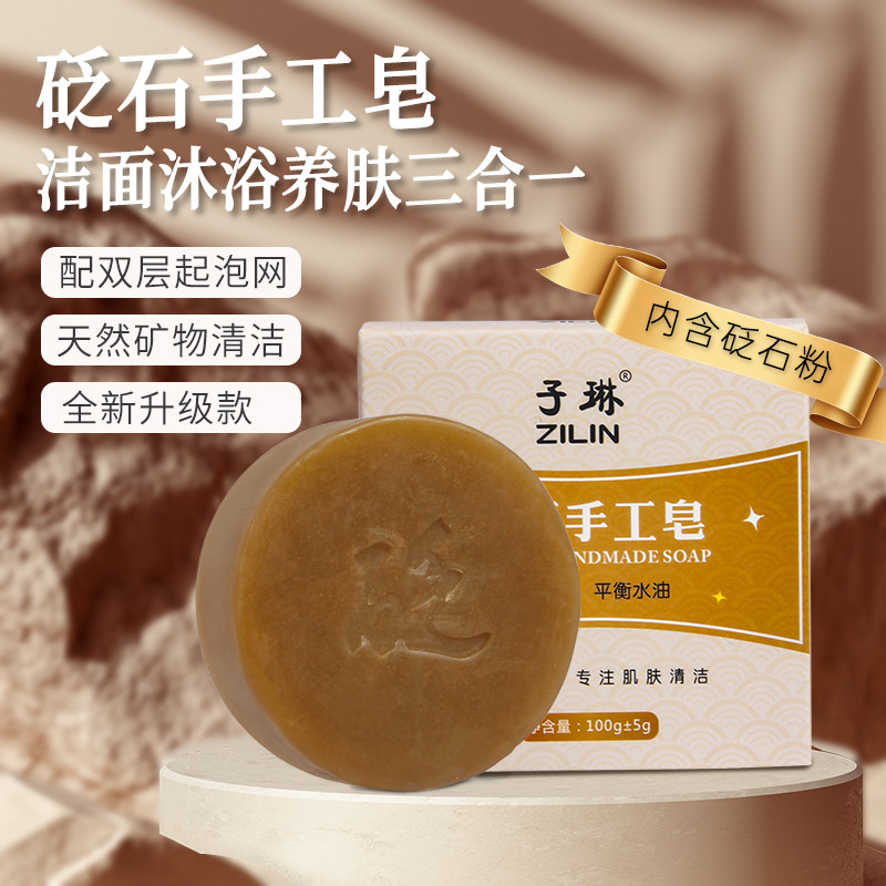 【3块装】子琳砭石精油皂砭石粉手工皂除螨皂soap香皂女清洁皂