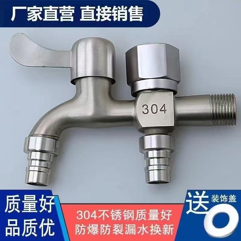 德国洗衣机水龙头四分加厚冷热水不锈钢PVC双开水口直通尖嘴
