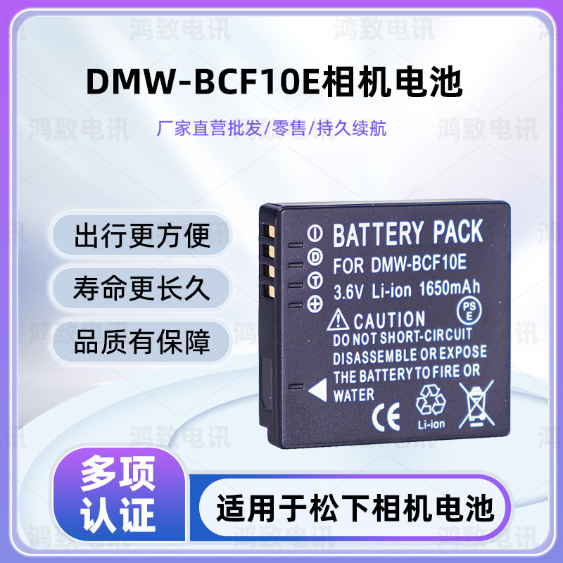 适用于松下DMW-BCF10E电池CGA-S/106C CGA-S/106D CGA-S009E电池
