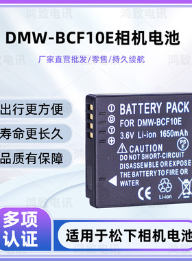 适用于松下DMW-BCF10E电池CGA-S/106C CGA-S/106D CGA-S009E电池