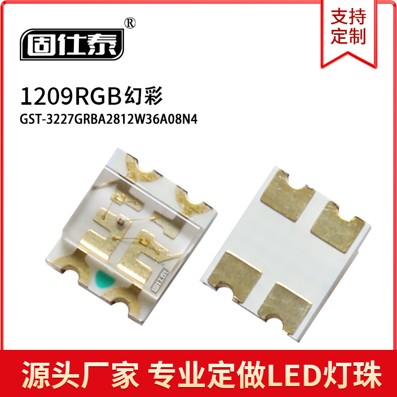 1209雾状透明RGB幻彩内置IC发光二极管贴片灯珠