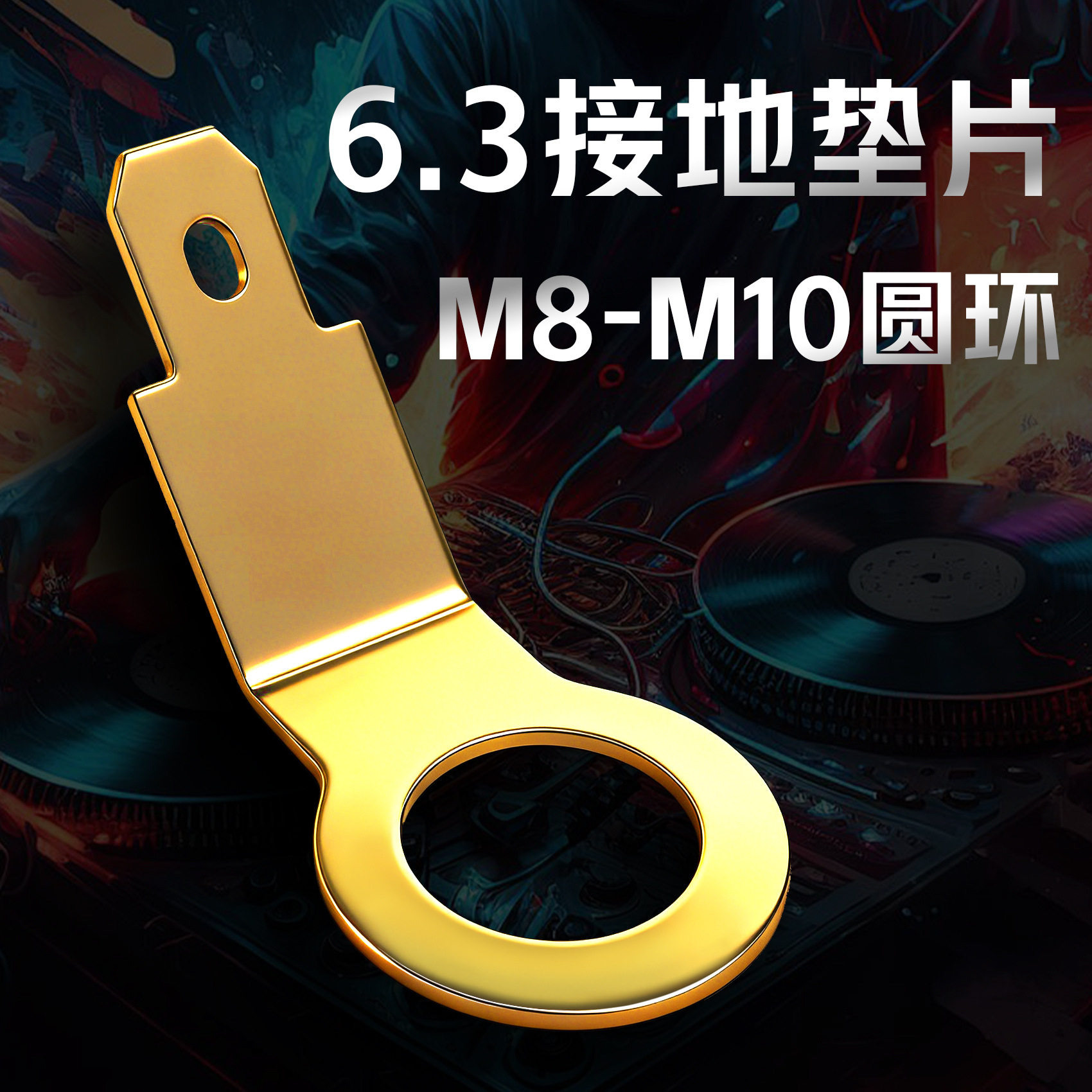 功放音箱接线柱线耳 6.3喇叭插片O型接地焊片 加厚镀真金车载配件