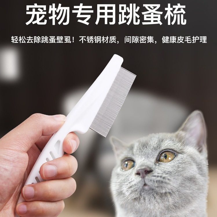 猫梳毛专用狗狗猫咪梳子排梳狗清理器刷密齿神器去跳蚤浮宠物用品